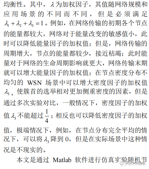 【路由优化】基于能量均衡高效的LEACH协议改进算法附matlab代码_权值_09