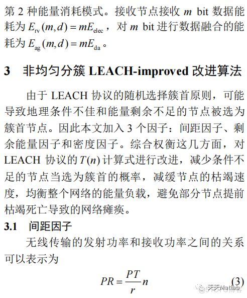 【路由优化】基于能量均衡高效的LEACH协议改进算法附matlab代码_权值_04