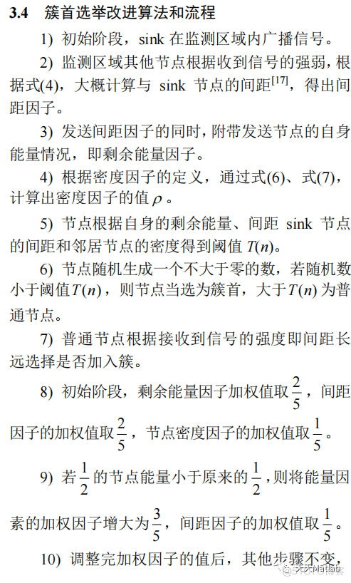 【路由优化】基于能量均衡高效的LEACH协议改进算法附matlab代码_路由协议_11