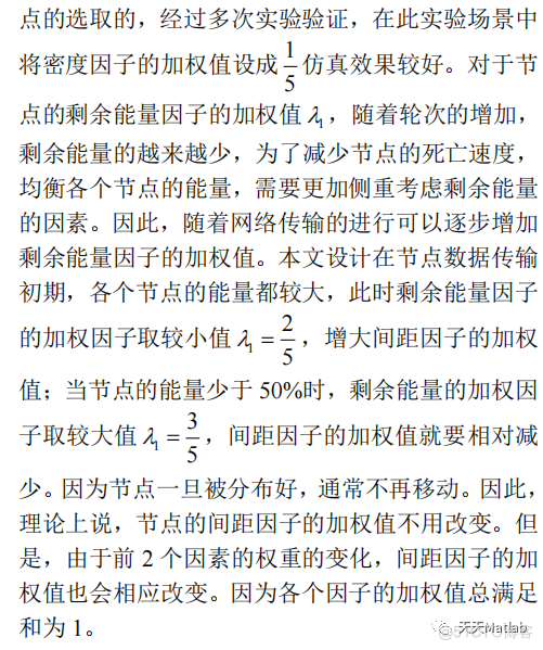 【路由优化】基于能量均衡高效的LEACH协议改进算法附matlab代码_二分法_10