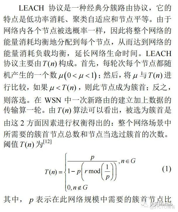 【WSN通信】分簇算法LEACH附matlab代码_路径规划