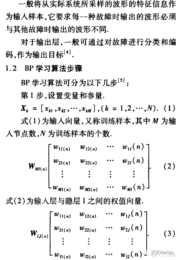 【故障诊断分析】基于BP神经网络实现三相逆变器故障诊断研究含Matlab源码_故障诊断_02