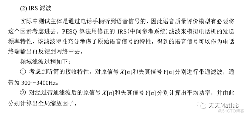 【语音评价】语音质量客观评价（PESQ）含Matlab源码_编码器_03