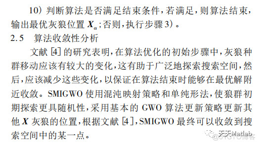 【灰狼算法】基于Iterative映射和单纯形法改进灰狼优化算法求解单目标优化问题(SMIGWO)含Matlab源码_优化算法_04