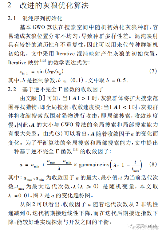 【灰狼算法】基于Iterative映射和单纯形法改进灰狼优化算法求解单目标优化问题(SMIGWO)含Matlab源码_优化算法