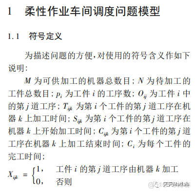 【车间调度】基于差分进化算法求解作业车间调度问题含Matlab源码_差分