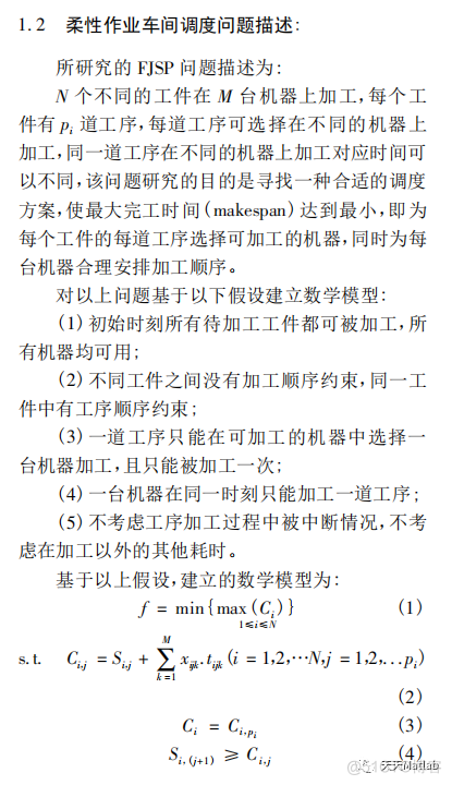 【车间调度】基于差分进化算法求解作业车间调度问题含Matlab源码_多目标_02