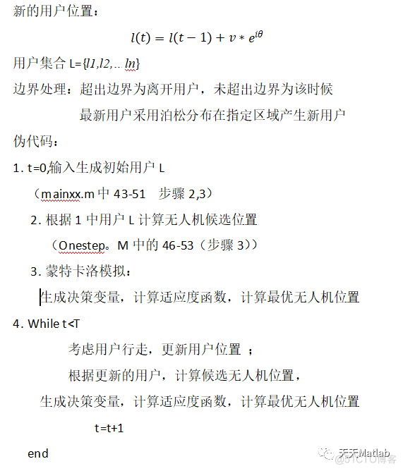 【无人机】基于蒙特卡洛算法实现无人机任务分配模型附matlab代码_matlab代码_02