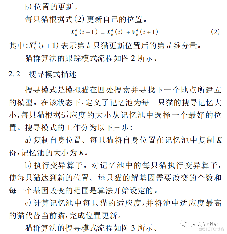 【BP预测】基于猫群算法优化BP神经网络实现数据预测附matlab代码_神经网络_03