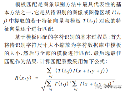 【车牌识别】基于模板匹配实现停车计费系统含Matlab源码_计算机技术