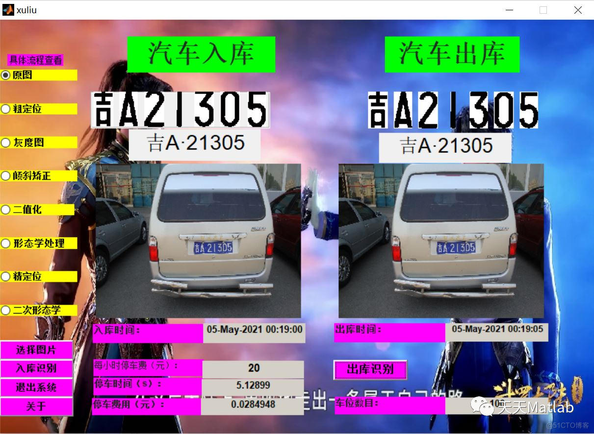 【车牌识别】基于模板匹配实现停车计费系统含Matlab源码_智能交通_02