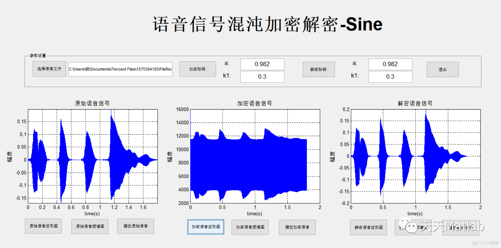 【信号隐藏】基于混沌sine序列实现信号加密解密附matlab代码_上传_05