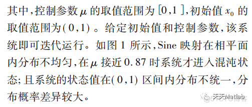 【信号隐藏】基于混沌sine序列实现信号加密解密附matlab代码_上传_03