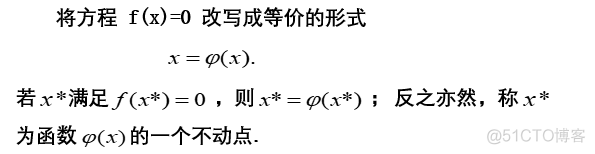 不动点迭代法和牛顿迭代法_迭代法_02