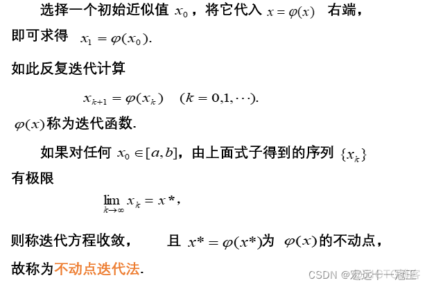 不动点迭代法和牛顿迭代法_牛顿法_03