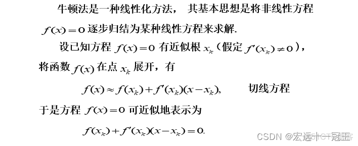 不动点迭代法和牛顿迭代法_迭代_08