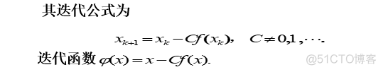 不动点迭代法和牛顿迭代法_牛顿法_11