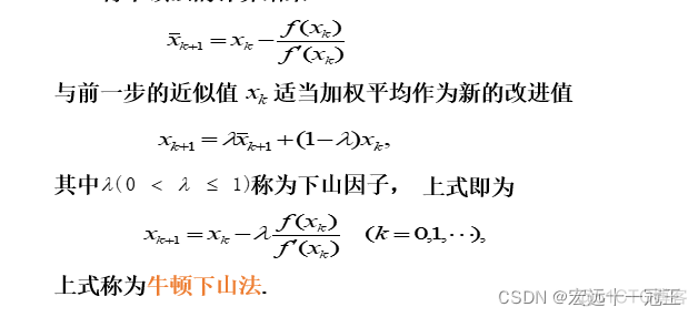 不动点迭代法和牛顿迭代法_迭代法_15