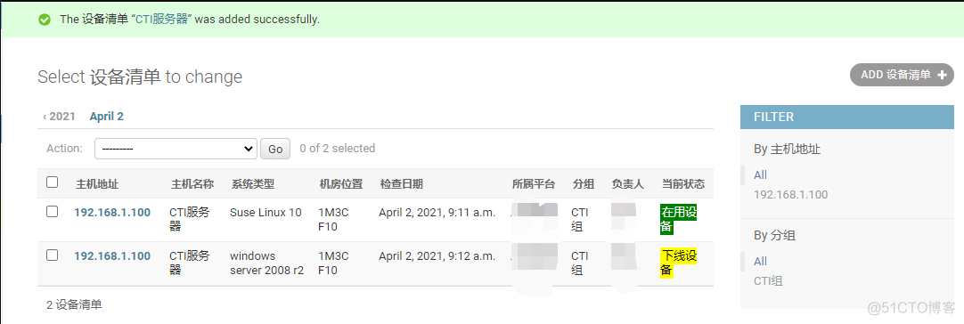 Django Admin后台定制简单监控页_字段_02