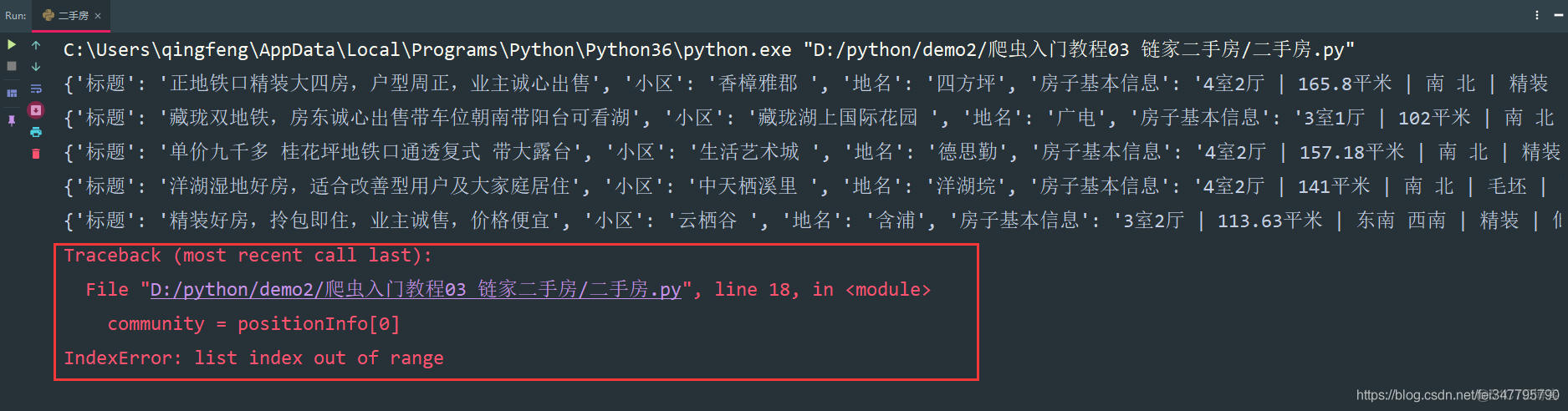 Python爬虫新手入门教学（三）：爬取链家二手房数据_css_05