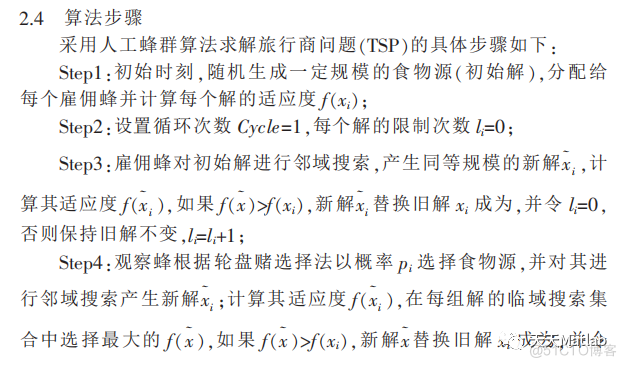 【TSP问题】基于人工蜂群算法求解旅行商问题含Matlab源码_参考文献_03