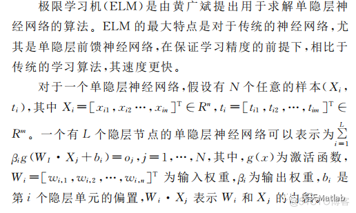【DELM分类】基于萤火虫算法改进深度学习极限学习机实现数据分类附matlab代码_初始化