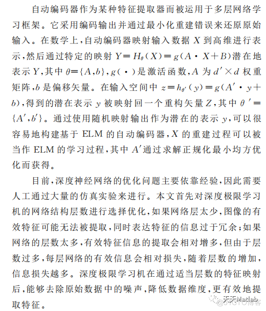【DELM分类】基于萤火虫算法改进深度学习极限学习机实现数据分类附matlab代码_最优解_05