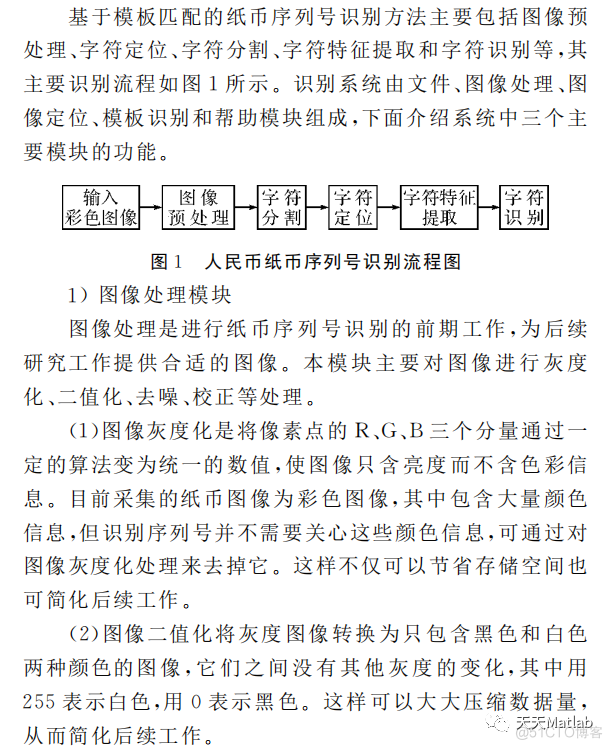 【人民币识别】基于RGB颜色空间实现人民币序列号识别含Matlab源码_序列号