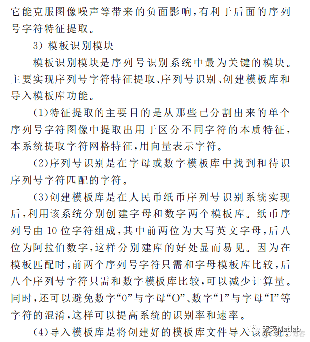 【人民币识别】基于RGB颜色空间实现人民币序列号识别含Matlab源码_序列号_03