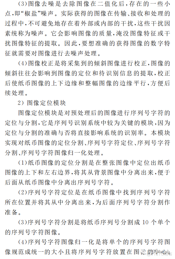 【人民币识别】基于RGB颜色空间实现人民币序列号识别含Matlab源码_参考文献_02