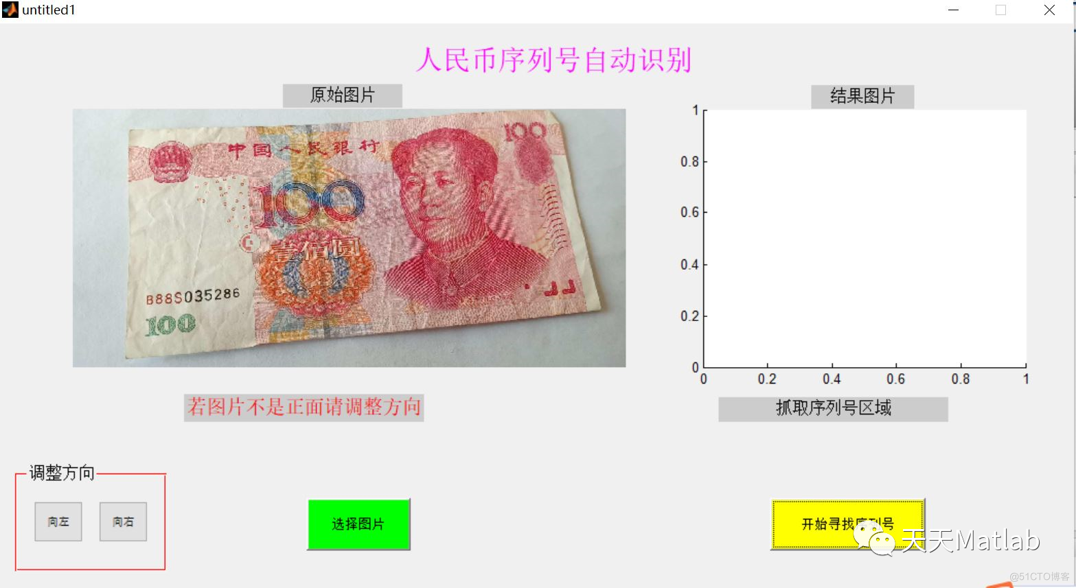 【人民币识别】基于RGB颜色空间实现人民币序列号识别含Matlab源码_序列号_04