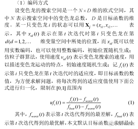 【变色龙算法】基于变色龙算法求解单目标优化问题（CSA）含Matlab源码_迭代_04