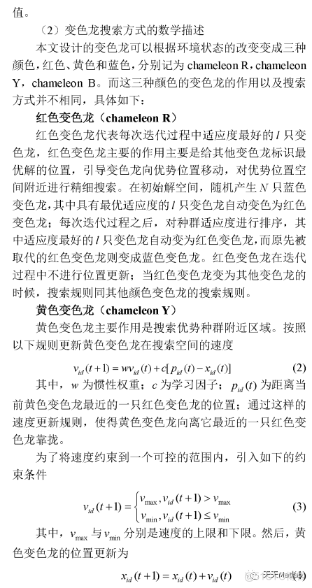 【变色龙算法】基于变色龙算法求解单目标优化问题（CSA）含Matlab源码_matlab代码_05