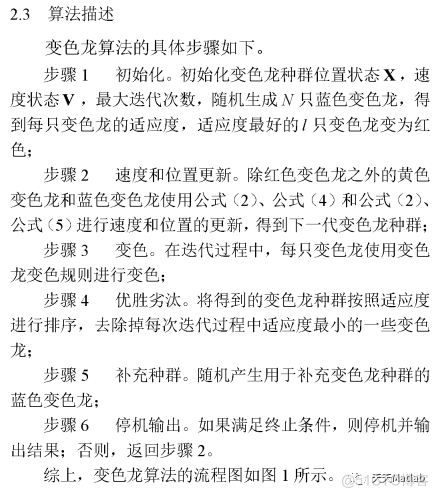 【变色龙算法】基于变色龙算法求解单目标优化问题（CSA）含Matlab源码_迭代_08