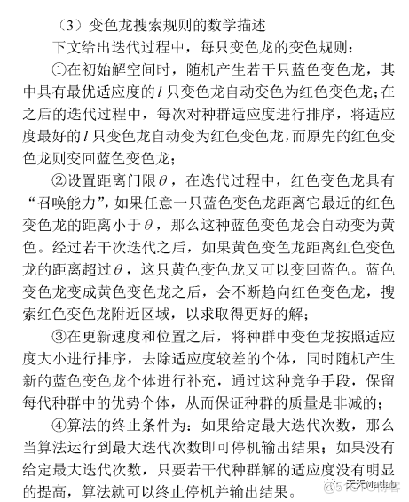 【变色龙算法】基于变色龙算法求解单目标优化问题（CSA）含Matlab源码_工程优化_07