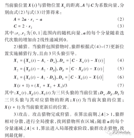 【灰狼算法】基于自适应头狼的灰狼优化算法求解单目标优化问题（ALGWO）matlab代码_自适应_02