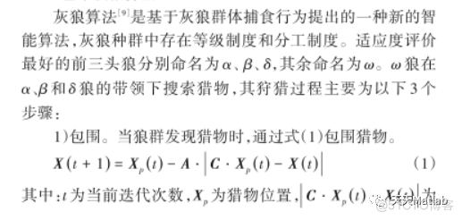 【灰狼算法】基于自适应头狼的灰狼优化算法求解单目标优化问题（ALGWO）matlab代码_迭代