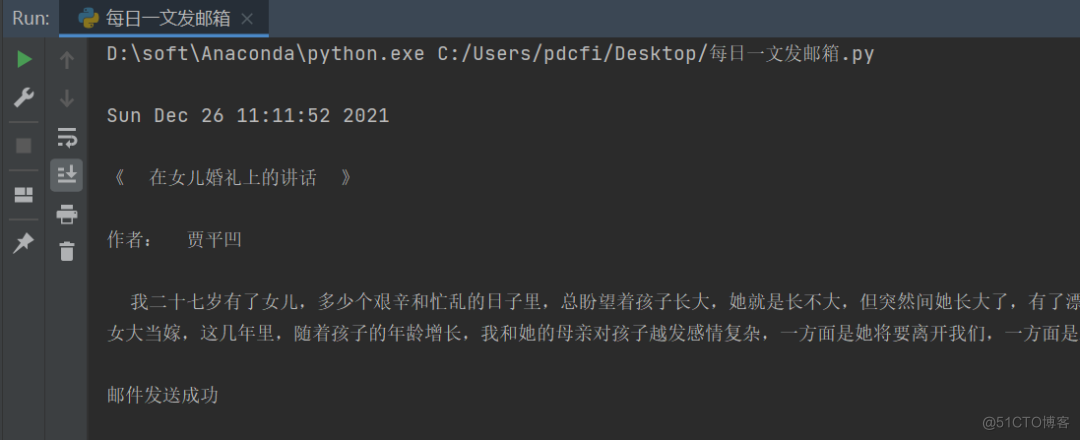 # yyds干货盘点 # 手把手教你使用Python网络爬虫和邮件发送来定制你的每日一文_python