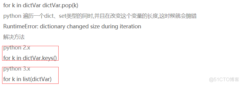 Python面试题目之(针对dict或者set数据类型)边遍历 边修改 报错dictionary changed size during iteration_python_02