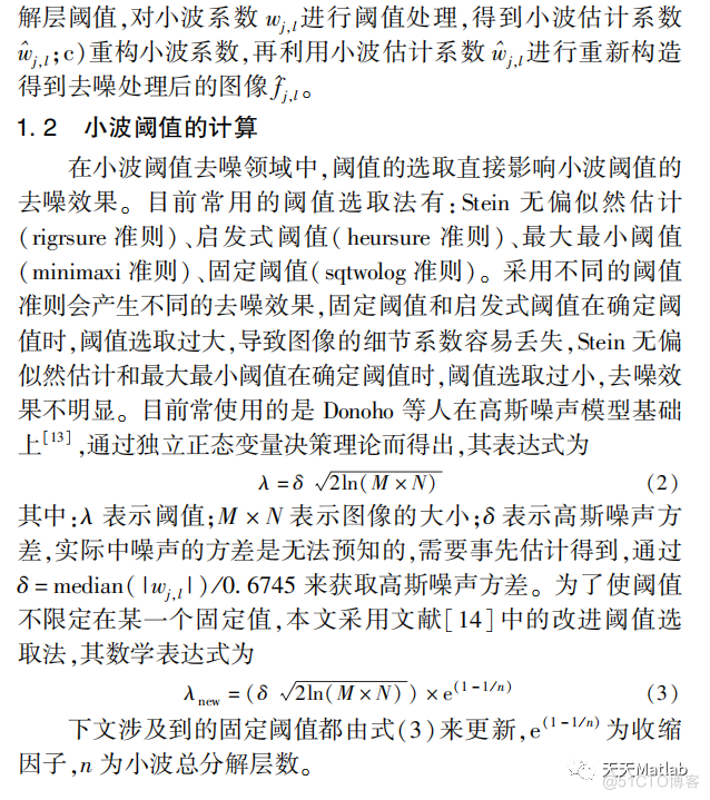 【信号去噪】基于硬阈值、软阈值、半软阈值、Maxmin阈值、Garrote阈值小波变换实现心音去噪附matlab代码_d3_02