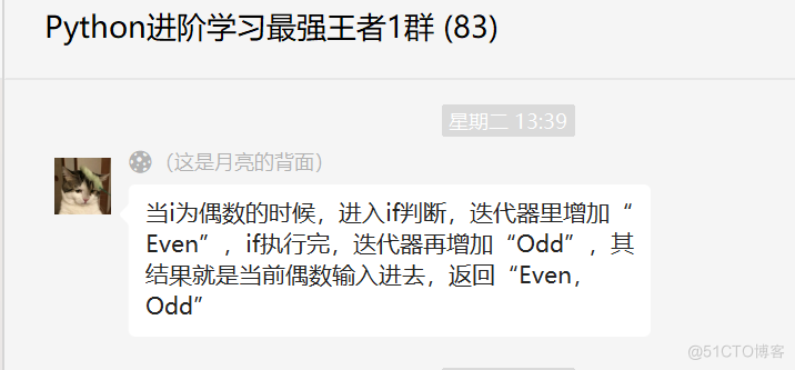 # yyds干货盘点 # 盘点一道Python中的yield生成器的题目_Python入门_02