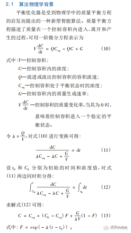 【特征选择】基于平衡优化器算法实现二进制特征选择问题附matlab代码_参考文献