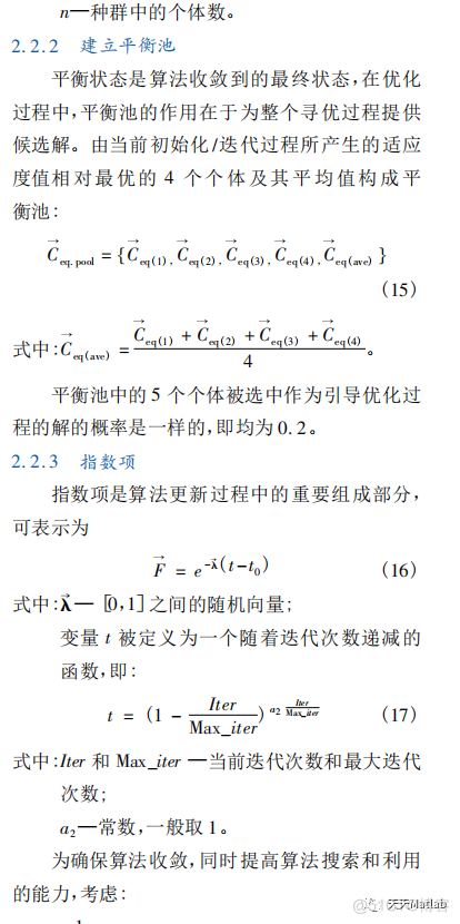 【特征选择】基于平衡优化器算法实现二进制特征选择问题附matlab代码_matlab代码_03