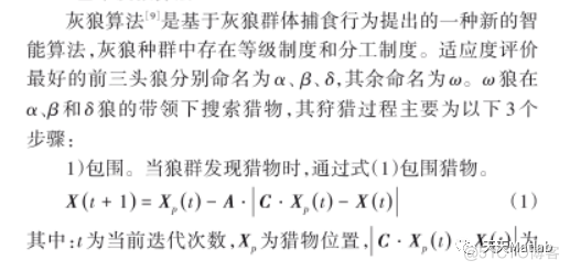 【灰狼算法】基于改进灰狼优化算法求解单目标优化问题附matlab代码_图像处理