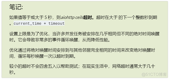 aiohttp 异步http请求-6.ClientTimeout 整个会话超时_下载图片