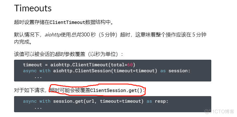 aiohttp 异步http请求-6.ClientTimeout 整个会话超时_post请求_02