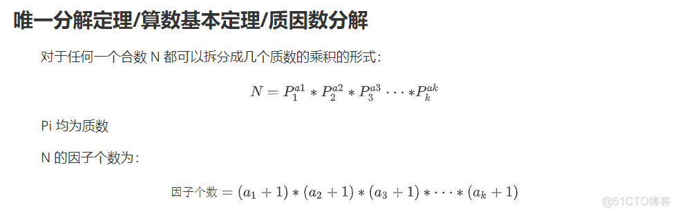 唯一分解定理常用方法_数据结构