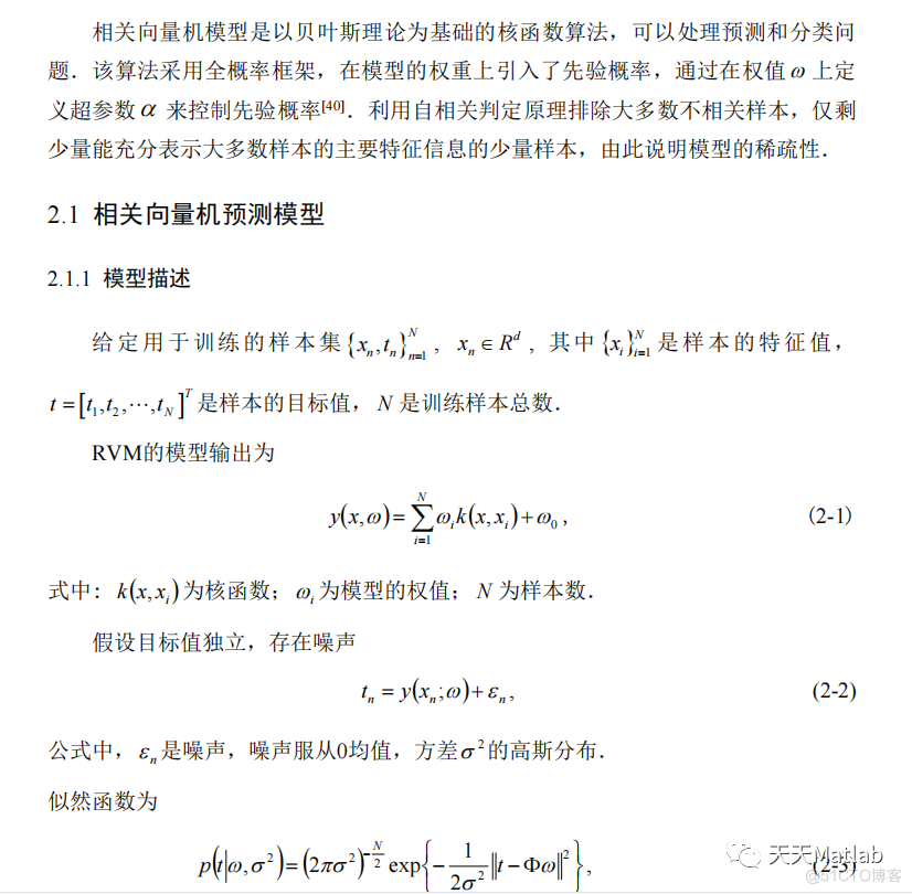 【RVM预测】基于相关向量机RVM实现数据预测附matlab代码_数据
