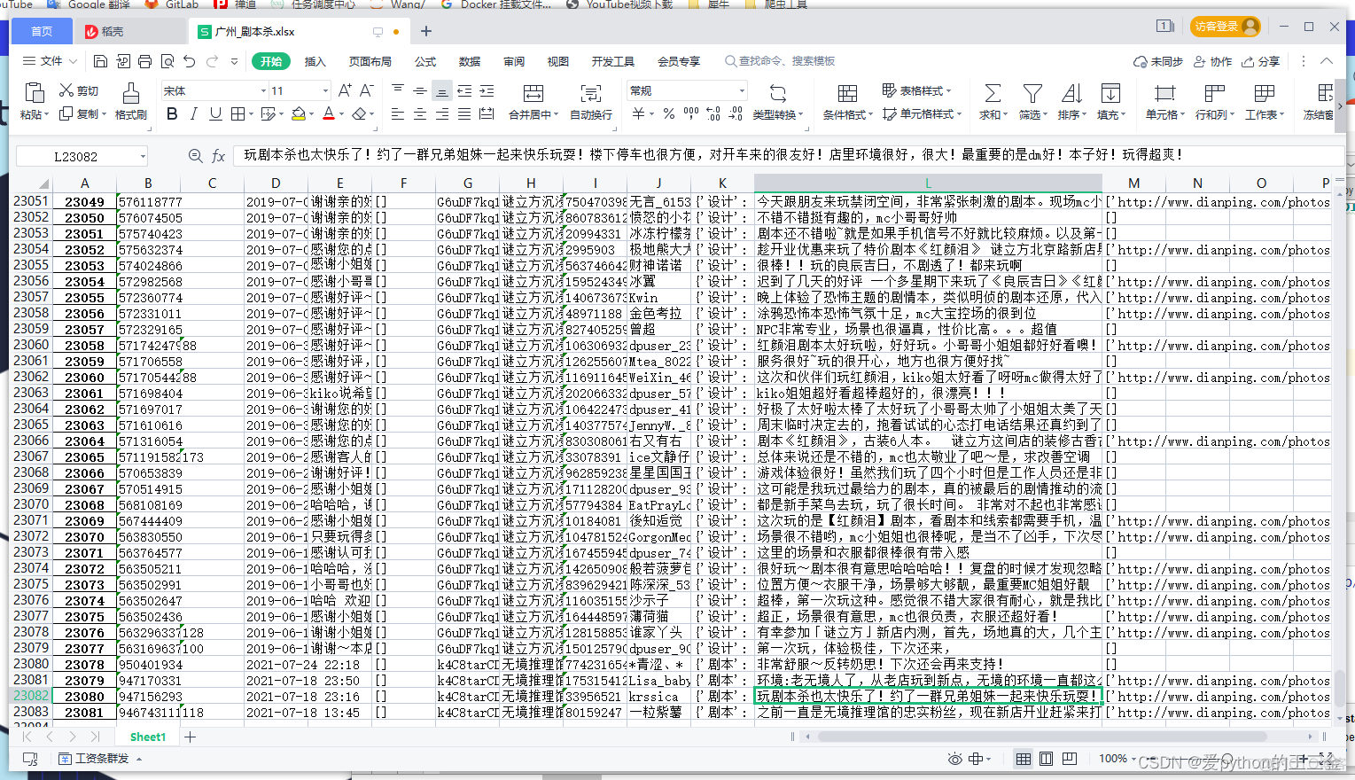 某众点评爬虫采集-剧本杀市场分析-Python_搜索引擎