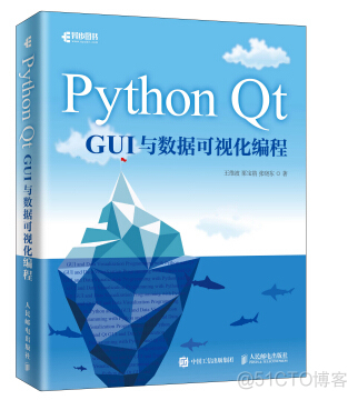 一本专门学习PyQt5 GUI 的编程书_工具软件